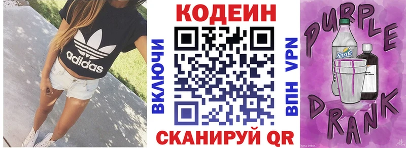 Кодеиновый сироп Lean напиток Lean (лин)  KRAKEN ССЫЛКА  Кирс 
